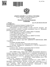 Решение суда по делу об аресте средств